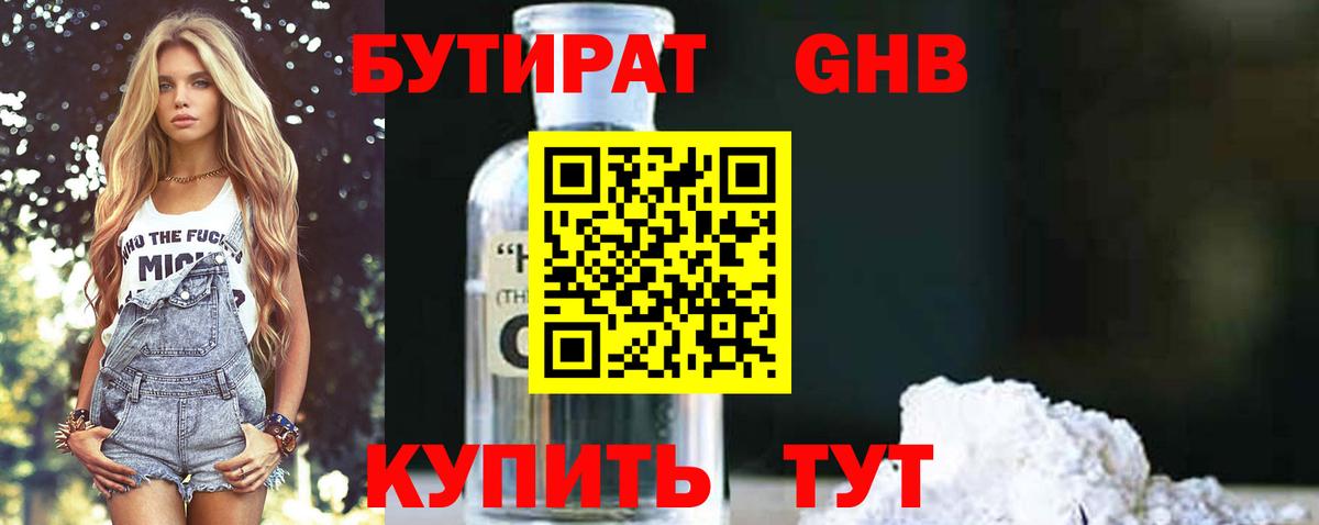 Бутират BDO 33%  Вход с VPN  Строитель 
